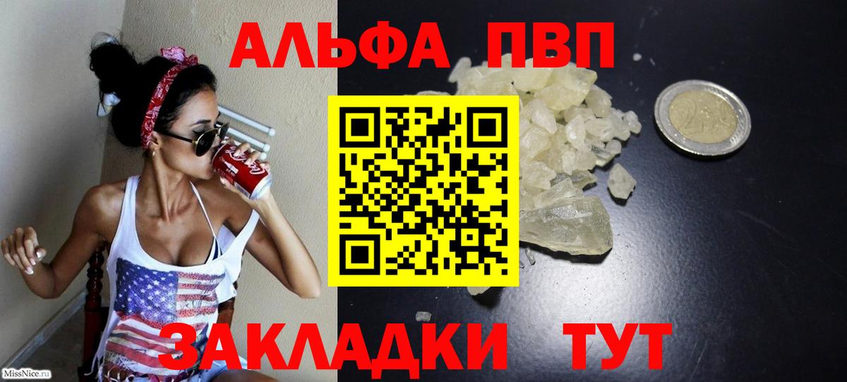 купить   Котельники  Alpha PVP Crystall 