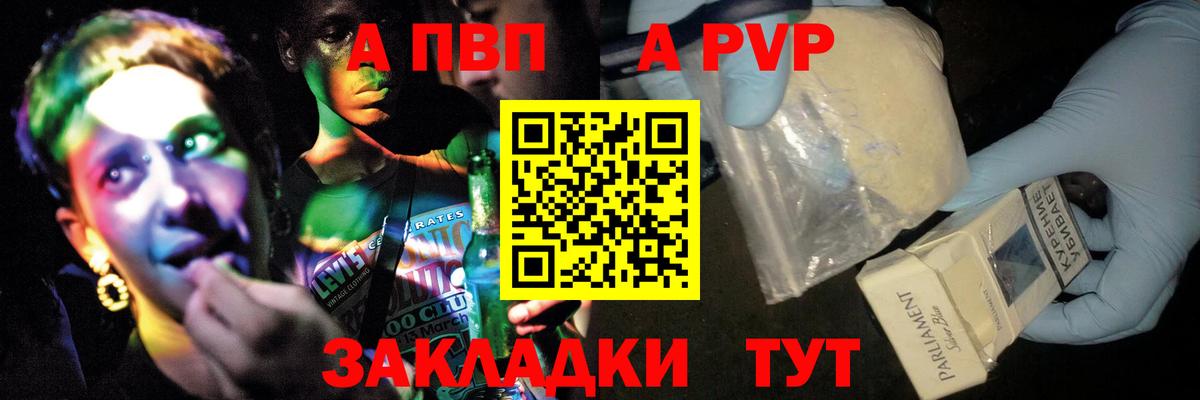 Альфа ПВП мука Котельники