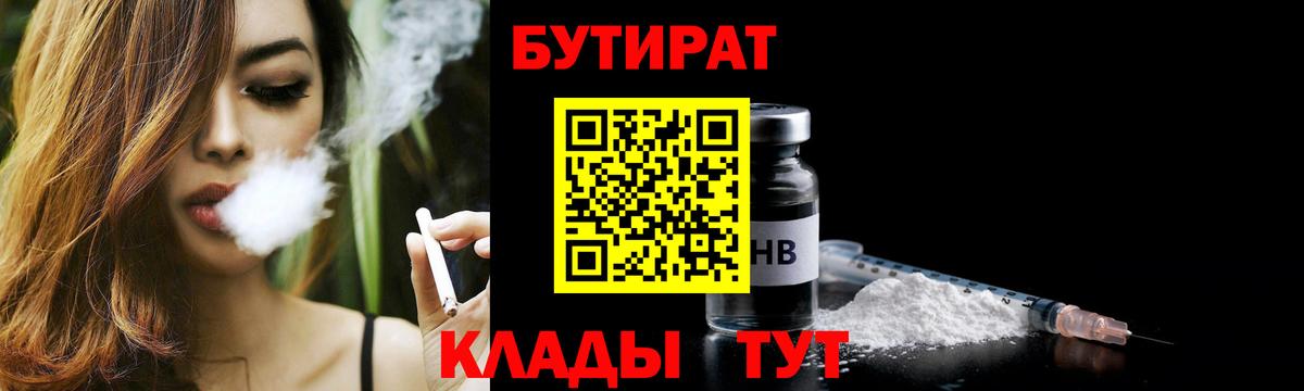 БУТИРАТ жидкий экстази Котельники