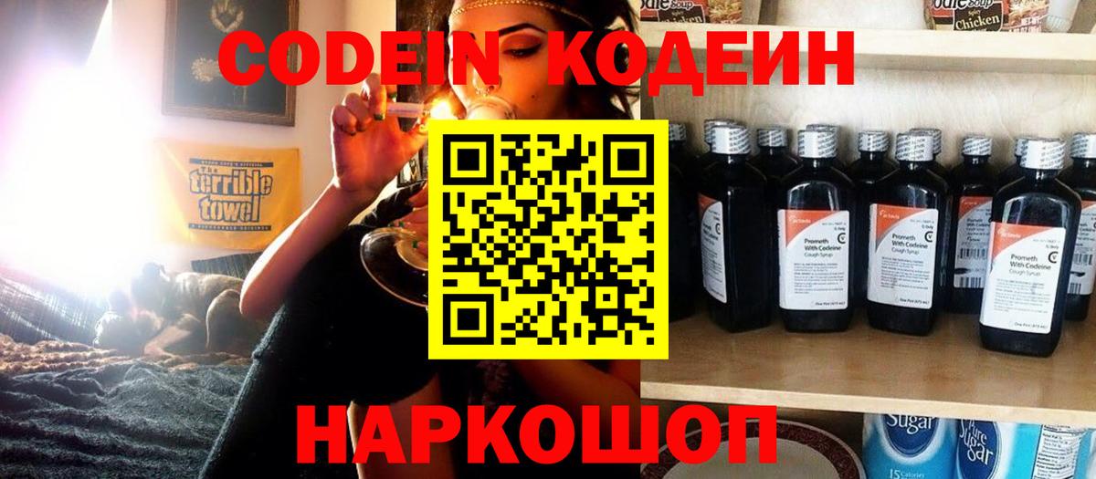 Кодеин напиток Lean (лин)  Вход с VPN  Котельники  Кодеиновый сироп Lean Purple Drank 