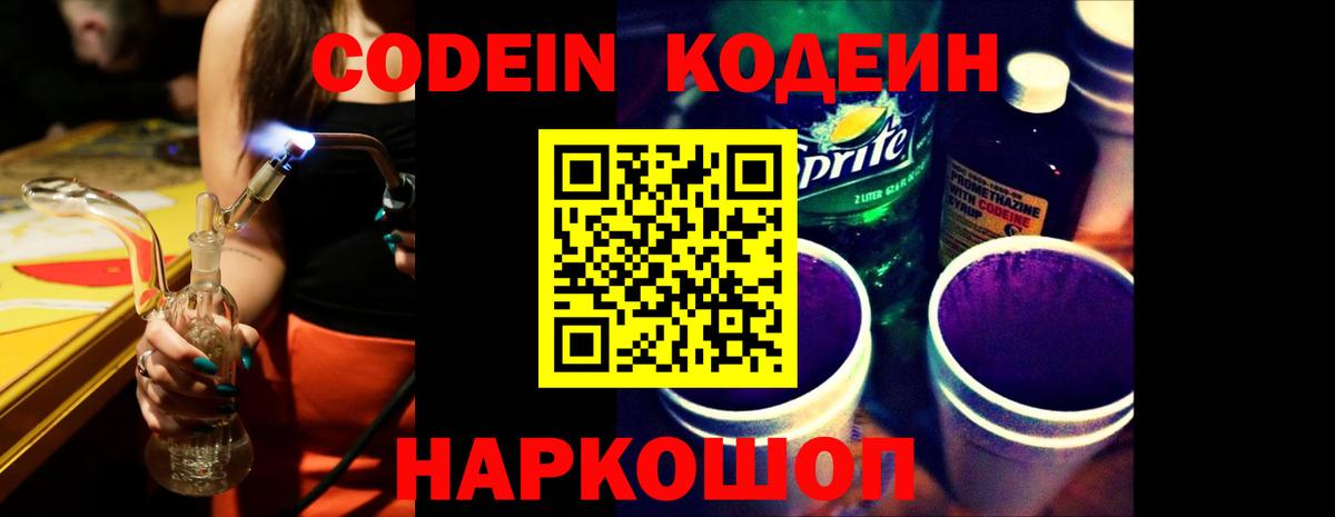 Кодеиновый сироп Lean Purple Drank  Котельники  Кодеиновый сироп Lean Purple Drank 