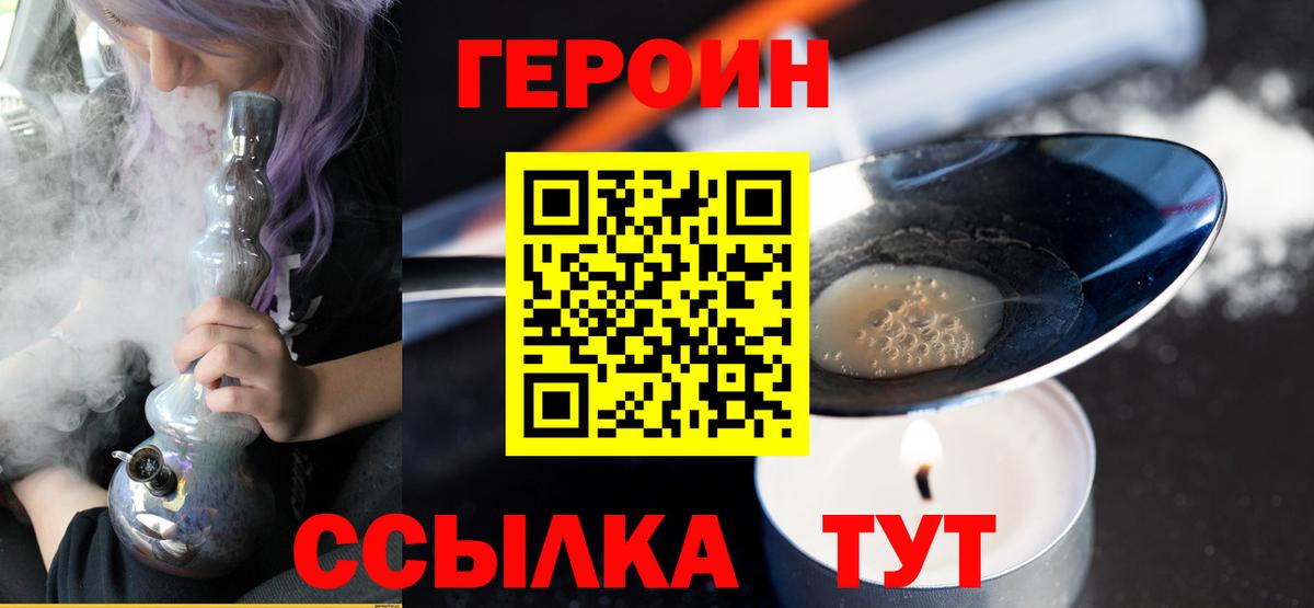 ГЕРОИН  Вход с VPN  Котельники  Героин гречка 