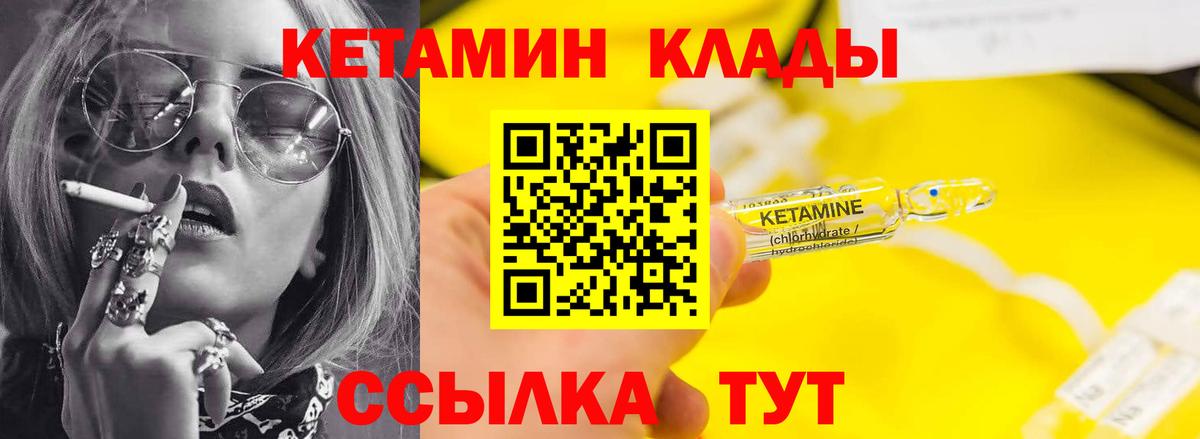 Кетамин VHQ  Вход с VPN  Котельники 