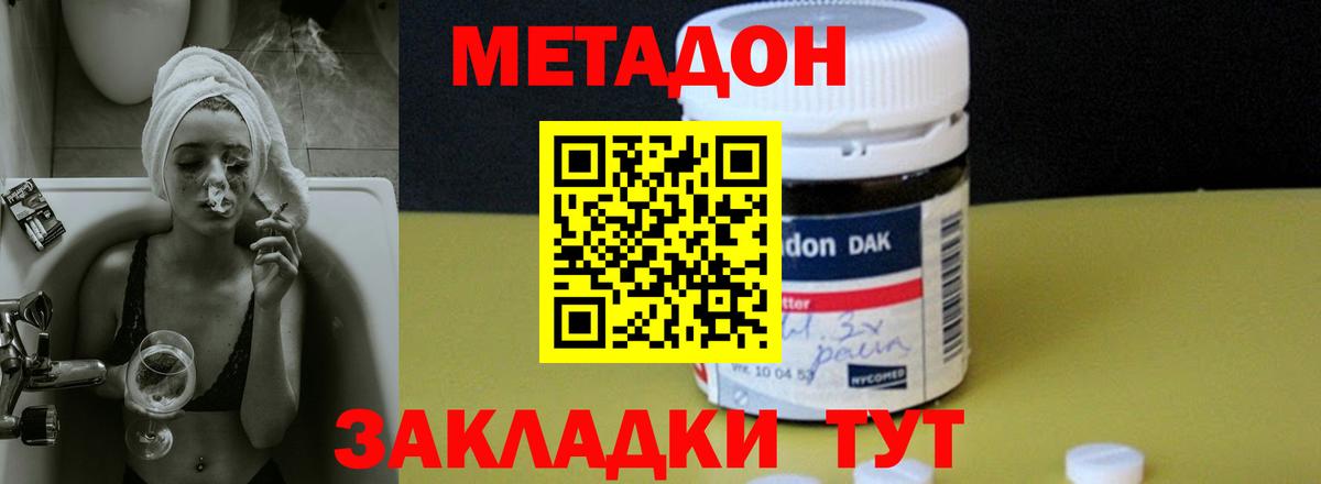 Метадон кристалл  МЕТАДОН VHQ  Котельники  hydra ONION  Вход с VPN 