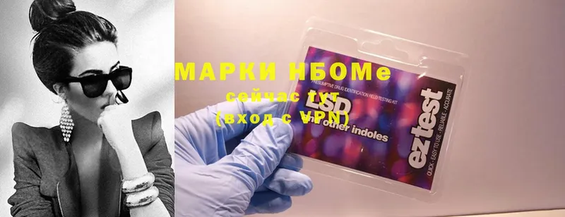 Марки N-bome 1500мкг  Котельники 