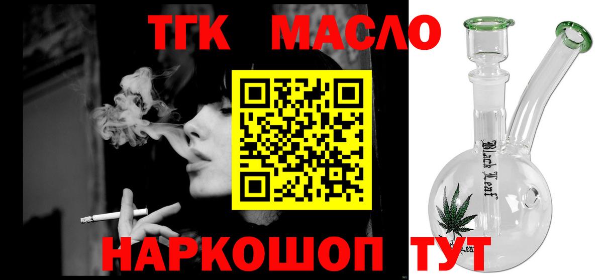 Котельники  ТГК THC oil  Вход с VPN  ТГК концентрат 